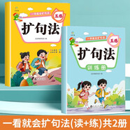 全2冊 一學就會的五感擴句法+五感訓練冊 一看就會擴句法與五感法寫作技巧小學生1-6年級作文素材
