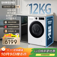 三星（SAMSUNG）AI神洗烘一體機5系 12KG全自動滾筒AI泡泡凈蒸汽除菌超薄嵌入政府補貼20% 白 WD12DG5B14BWSC