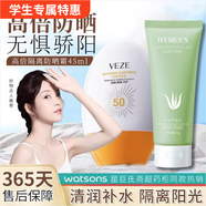 英樹(shù)防曬霜防曬套裝隔離乳軍訓戶(hù)外曬后修復全身可用高倍護膚 SPF50+45ml高倍防曬修復蘆薈套裝 【高倍防護 敏感肌養膚】