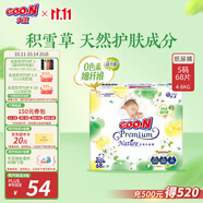 大王【品牌直供 安心品質(zhì)】天使自然之恩紙尿褲 S68片(4-8kg)尿不濕