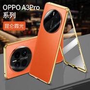 麥阿蜜 適用oppo a3pro手機殼前后全包防摔殼oppo A3Pro保護套前鋼化膜后素皮兩面全包防摔手機殼男女款 昆侖霞光 OPPO A3 Pro 后素皮前玻璃款前后全包