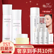 TST 庭秘密冰肌如玉/tst活酵母/洗面奶/保濕水/乳液/面霜套裝組合 保濕水+乳液+凍膜 正裝