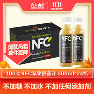 農夫山泉100%純果汁NFC蘋果香蕉混合汁300ml*24瓶整箱鮮果冷壓榨中秋禮盒