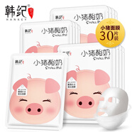 韓紀(jì)（Hankey）【50片】小豬酸奶嫩滑補(bǔ)水保濕面膜提亮膚色收縮毛孔緊致嫩膚潤膚 30片【酸奶嫩滑補(bǔ)水面膜】
