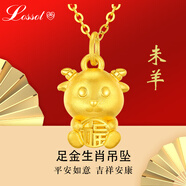 勞梭（Lossot）黃金項鏈本命年蛇足金12生肖吊墜紅繩3D硬金生日禮物女友首飾 福羊足金吊墜 單吊墜(配紅/黑/棕繩可備注)