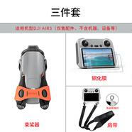 影仕匠適用DJI大疆Air3S束槳器Air3束漿帶固定槳葉保護罩螺旋槳綁帶無(wú)人機配件 【Air3S】三件套A（束槳器+鋼化膜+掛繩） 官方標配