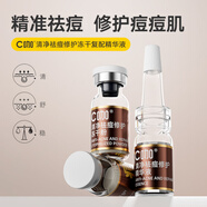 C咖清凈祛痘修護(hù)凍干復(fù)配精華液