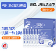 潤點貝爽巾綿柔巾嬰兒兒童一次性綿柔巾加大加厚寶寶專用獨立包裝 10抽 3包
