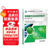 傳感器與自動檢測技術(shù)