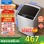 創(chuàng)維8KG公斤大容量全自動(dòng)波輪洗衣機(jī)家用 小型 超薄 租房神器   潔凈桶風(fēng)干 家電國(guó)家補(bǔ)貼T80F