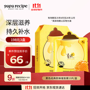 春雨（Papa recipe）黃色經(jīng)典款蜂蜜面膜 黃春雨10片 韓國進(jìn)口保濕補(bǔ)水女生生日禮物