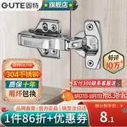 固特（GUTE）柜門鉸鏈304不銹鋼阻尼緩沖櫥柜液壓飛機(jī)合葉大中彎合頁全半無蓋 脫卸半蓋=中彎(304不銹鋼) 阻尼緩沖