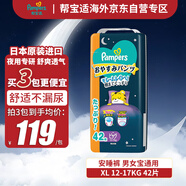 幫寶適白金巧虎安睡褲XL42 尿不濕親膚透氣男女通用