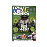 【2023年單期訂閱】萬物雜志2023年2月【蜘蛛冷知識】 單期訂閱 雜志鋪 How it works中文版 雜志鋪