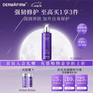 德妃（DERMAFIRM）紫蘇舒緩修護爽膚水乳液補水保濕化妝水敏感肌適用護膚品禮物 【全新升級】舒緩修護乳液200ml