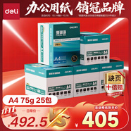 得力（deli）【5箱囤貨裝】珊瑚海A4打印紙 75g500張*5包一箱 雙面打印 加厚復(fù)印紙 ZF369