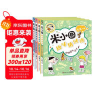米小圈趣味猜謎語（全4冊(cè)）小學(xué)生課外閱讀書籍 課外讀物暑期閱讀漫畫版 兒童文學(xué) 課外書自主閱讀暑期假期童書讀物 7-10歲