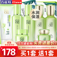 百雀羚（PECHOIN）套裝 草本精粹驚喜禮盒 補(bǔ)水爽膚水乳液面霜洗面奶護(hù)膚化妝護(hù)膚品 【買1套送1套】潔面+乳液+精華水+面霜