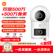 小米智能攝像機 4 雙攝版 雙500萬(wàn)攝像頭3K超清畫(huà)質(zhì)家用米家監控紅外夜視攝像機室內雙攝家庭寵物