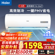 海爾（Haier）空調(diào)掛機定/變頻 新一/三/五級大1匹/1.5匹節(jié)能省電 獨立除濕 壁掛式家用臥室辦公室  以舊換新 1.5匹 五級能效 單冷-高效制冷大風量