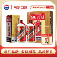 茅臺 43度茅臺酒 500ml*2 雙瓶禮袋裝 【酒廠(chǎng)直供】