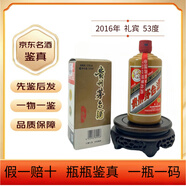 茅臺【老酒鑒真】2016年茅臺（MOUTAI)禮賓 貴州飛天茅臺酒禮賓53度 500ml醬香型白酒 2016年 500mL 1瓶