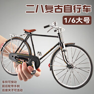 中精質(zhì)造合金二八大杠玩具車模型自行車擺件仿真拼裝復(fù)古單車兒童男孩汽車 1:6超大精細(xì)版二八大杠【禮盒】