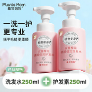 植物媽媽兒童洗發(fā)水3-6歲 女童護(hù)發(fā)素6-12歲 女孩中大童專用洗護(hù)套裝 【洗護(hù)搭配 】女童洗發(fā)水+護(hù)發(fā)素