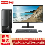 联想【兼容Win7-64位系统】联想台式机T4900K十二核电脑商用办公财务学习大客户电脑带串口+PCI 主机+23.8英寸联想异能者显示器 定制：i7-12700 8G 512G 2G W7