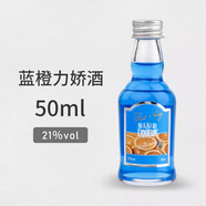 莎堡皇（FAST.KING）便利店調(diào)酒迷你酒小瓶酒威士忌禮盒裝洋酒組合套裝酒小酒版利口酒 藍(lán)橙力嬌酒50ml