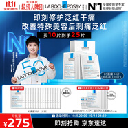 理膚泉【孫穎莎推薦】B5面膜10片套裝補水保濕修護護膚品11.11搶先購