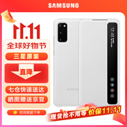 三星（SAMSUNG）原裝手機殼 Galaxy S20 ultra 鏡面智能保護套 s20+ S20 鏡面智能保護套【白色】