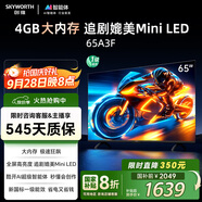 創(chuàng)維電視65A3F 65英寸電視機一級能效144Hz 媲美Mini LED 4K液晶游戲智能平板65吋 家電國家補貼