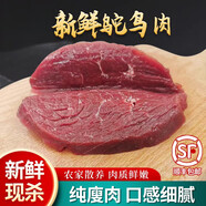 【順豐直達(dá)】新鮮鴕鳥肉 現(xiàn)殺鴕鳥腿 翅中 散養(yǎng)大鴕鳥蛋鴕鳥掌+筋 【2.6斤左右】一枚鴕鳥蛋
