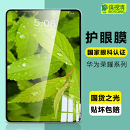 保視清適用榮耀平板9/8/8VPro鋼化膜magicpad13/X9Pro華為保護(hù)膜GT防藍(lán)光11.5護(hù)眼v7高清11/13/12.1英寸 護(hù)眼款【深度護(hù)眼，無感柔光】 榮耀平板 MagicPad2-