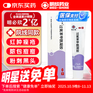 明必欣【院內(nèi)同款】明必欣過氧苯甲酰凝膠15g醫(yī)用祛痘印修復(fù)淡化痘印痘坑修復(fù)祛痘藥去黑頭收縮毛孔粗大修復(fù)