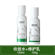 相宜本草白柳皮護膚水乳套裝控油祛痘修護收細毛孔改善青春痘男女學生 白柳皮水+乳盒刮碼