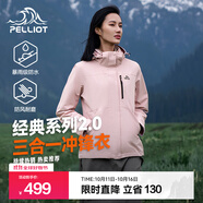 伯希和（Pelliot）【經(jīng)典2.0山野】三合一沖鋒衣男女秋冬戶外防水防風(fēng)保暖外套夾克 【女款】杏仁粉 | 兩件套/四季款 XL 女 126-135斤 男153-169