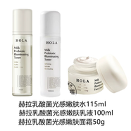 赫拉（HOLA） 赫拉潔面慕斯奶牛洗面奶水乳肌底液美白保濕補水水乳套裝學生 水+乳+面霜