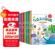 發(fā)現(xiàn)更棒的自己繪本（全8冊(cè)）精裝版幼兒認(rèn)知啟蒙繪本 與眾不同的我 我自己能行 我很細(xì)心 我能堅(jiān)持 一個(gè)好辦法 我不害怕 我會(huì)游泳 我不慌張