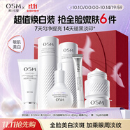 歐詩漫（OSM）珍白因潔水乳精華