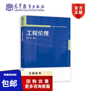 工程倫理姜卉中國科學(xué)院大學(xué)研究生教材系列高等教育管理科學(xué)與工程9787040612189高等教育出版社