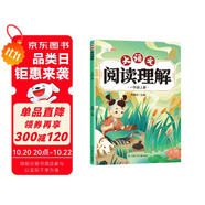 斗半匠大語文閱讀理解專項訓(xùn)練一年級上冊閱讀理解強(qiáng)化訓(xùn)練每日一練小學(xué)語文課外閱讀專項同步強(qiáng)化訓(xùn)練習(xí)題