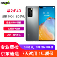 華為手機(jī)華為P40 5G手機(jī)二手手機(jī) 二手華為麒麟990 6.1英寸全面屏安卓智能 支持鴻蒙系統(tǒng) 冰霜銀 8+128G通5G 95新