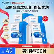 水密碼玻尿酸鈉補水保濕面膜25g*30片男女士通用滋潤細致毛孔護膚品