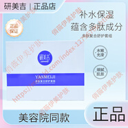 官方研美吉凈顏 靚彩補(bǔ)水舒緩保濕提亮膚色祛痘美容院護(hù)膚品 多肽復(fù)合舒護(hù)套組 5ml 5組/盒