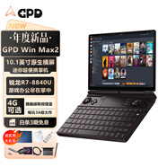 GPD2025新款gpd win max2超薄便攜筆記本電腦win11觸屏掌上電腦暢玩steam游戲本移動(dòng)出差辦公娛樂(lè )神器 AMD 8840U（32G+512G） 4G LTE 版本