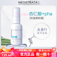 芯絲翠AHA10%果酸身體乳 倍舒潤膚乳痘痘肌雞皮肌膚保濕修復(fù) 原裝進(jìn)口 控油爽膚凝露30ml