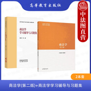 正版 商法學(xué) 馬克思主義理論研究和建設工程重點(diǎn)教材 大學(xué)本科考研教材高等教育教科書(shū) 外商投資法 公司法資本制度 證券法 商事信托 【2本套 商法學(xué)第二版+商法學(xué)學(xué)習輔導與習題集】