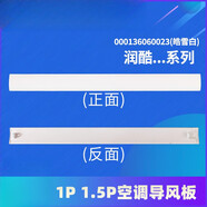 適用于原配格力掛機(jī)空調(diào)潤(rùn)享潤(rùn)仕潤(rùn)典潤(rùn)鉑慧佩潤(rùn)酷U尊U雅導(dǎo)風(fēng)板掃風(fēng)葉 S款：1P1.5P潤(rùn)酷(皓雪白)改用6002303